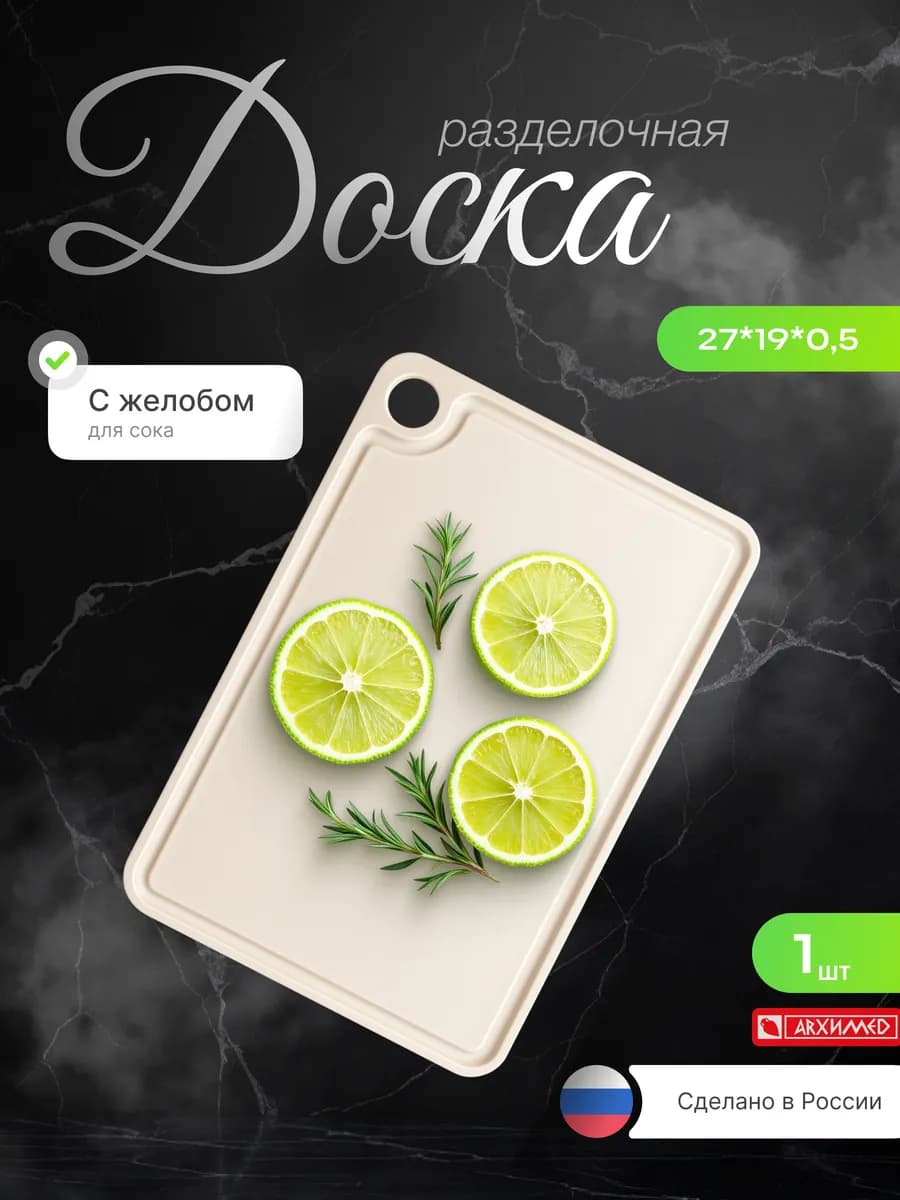 Доска разделочная "ЛЮКС" 27*19см