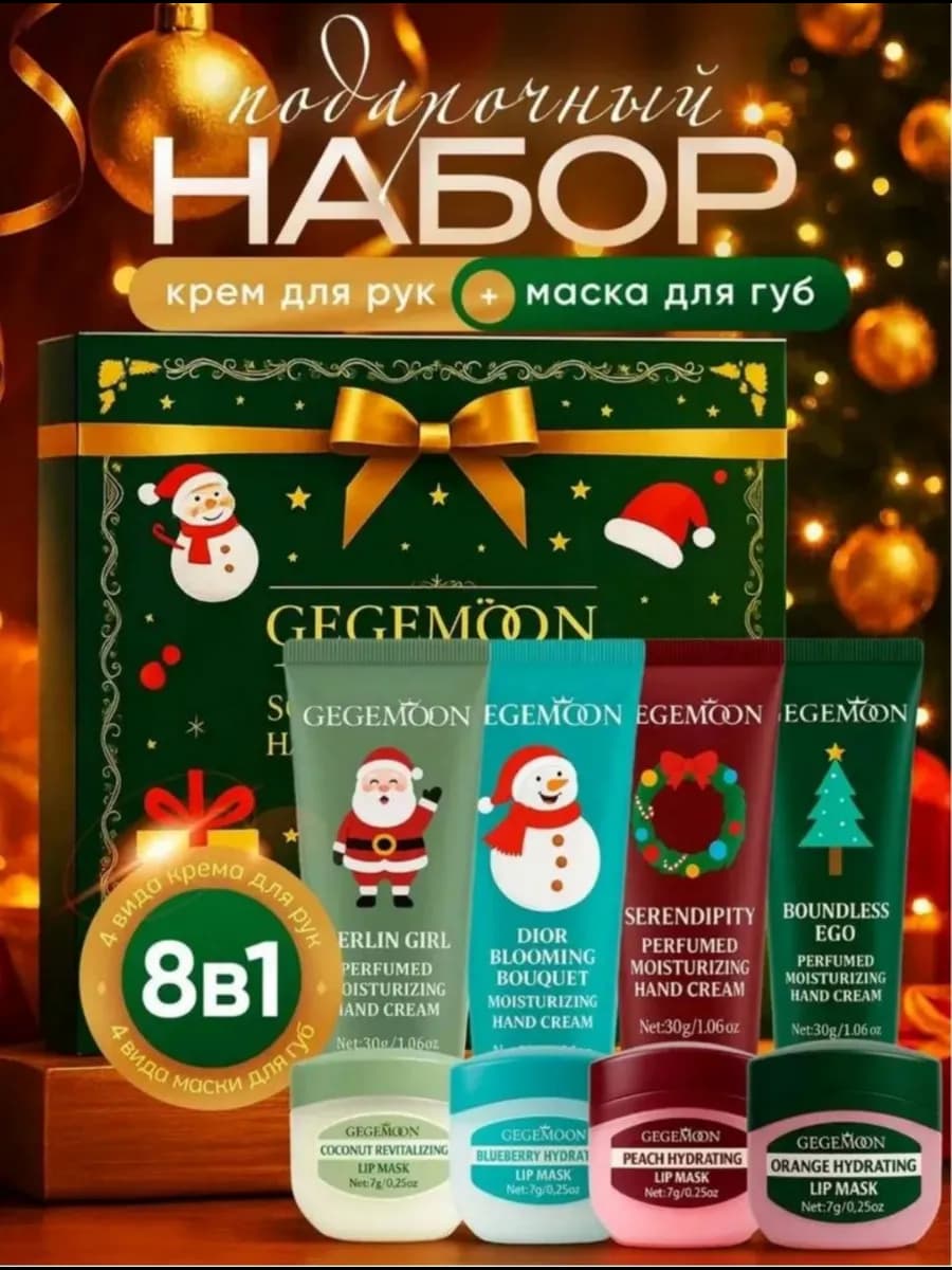 Новогодний подарочный набор кремов для рук и бальзам для губ