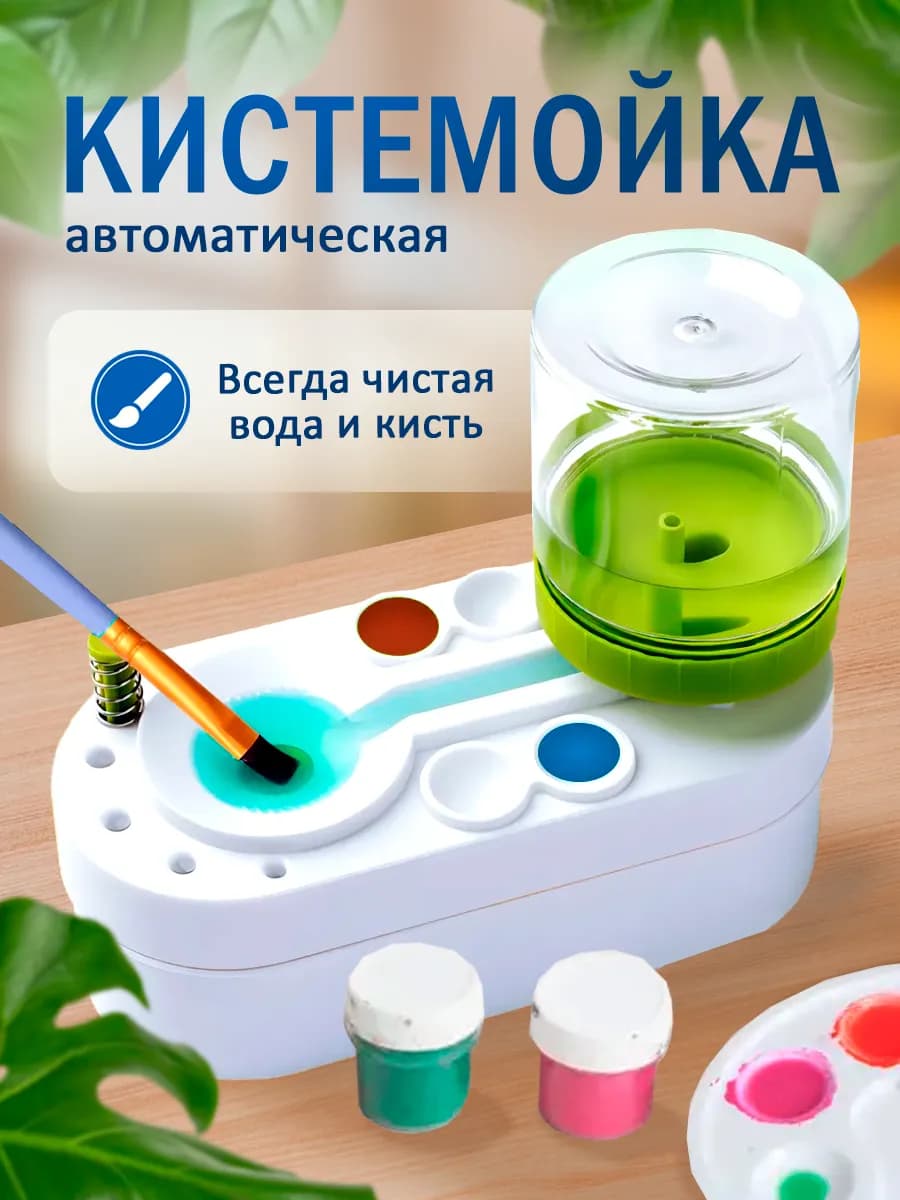 Кистемойка, Непроливайка для рисования