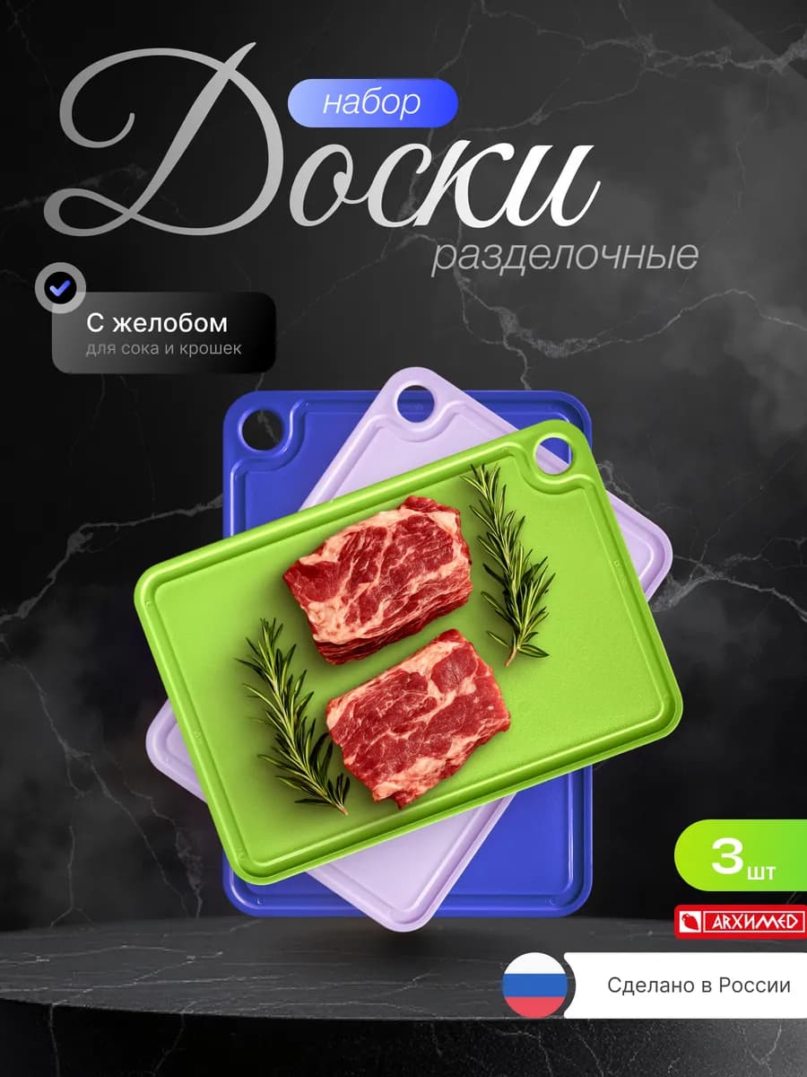 Набор разделочных досок 3 шт (27*19)