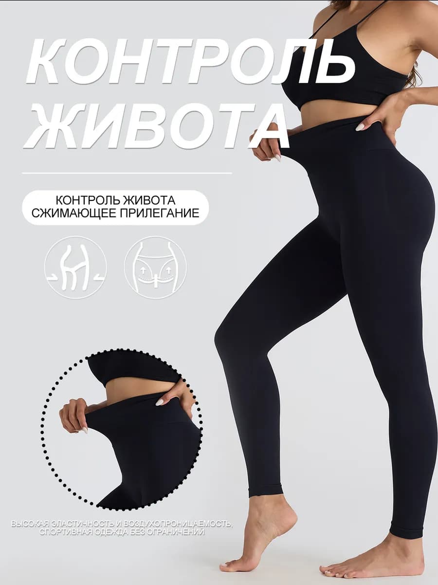 Лосины для йоги с контролем живота эластичные и комфортные