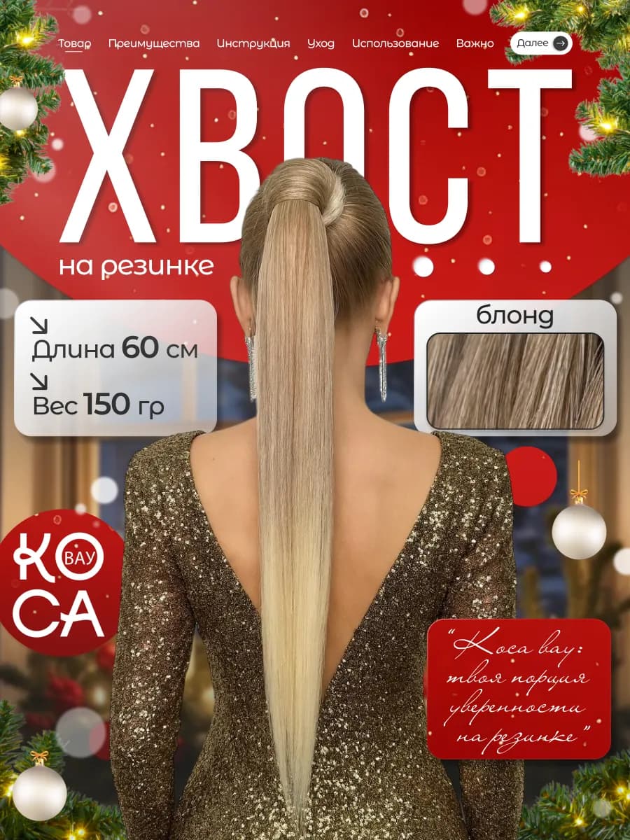 Накладной хвост шиньон для волос на резинке