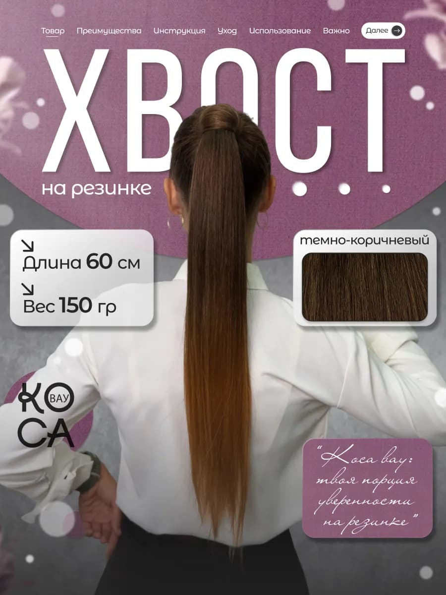 Накладной хвост шиньон для волос на резинке