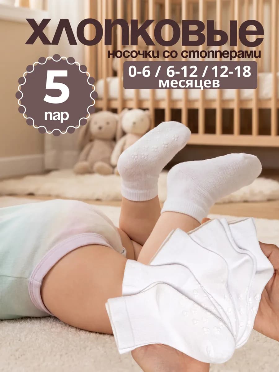 Носки для новорожденных детские нескользящие набор 10 пар