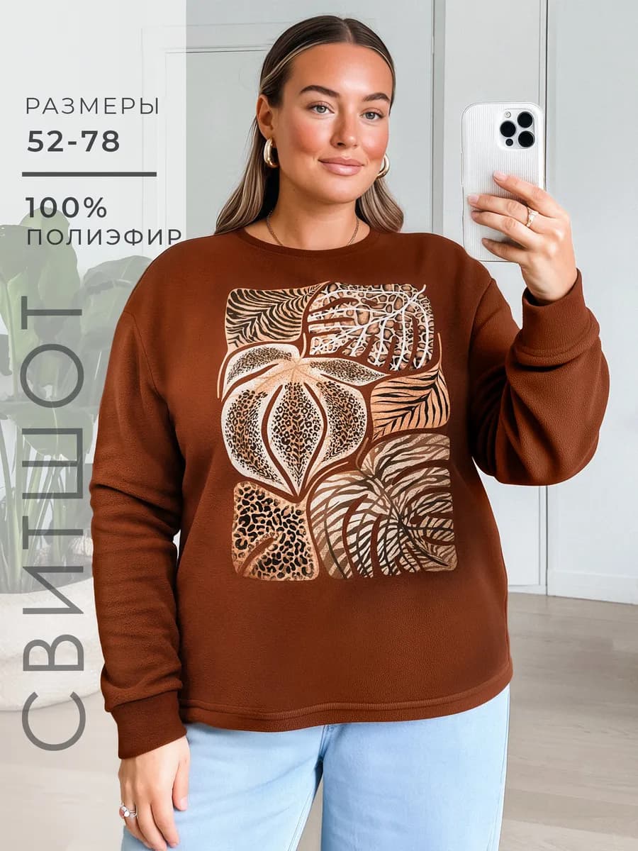 Теплый свитшот большие размеры с принтом