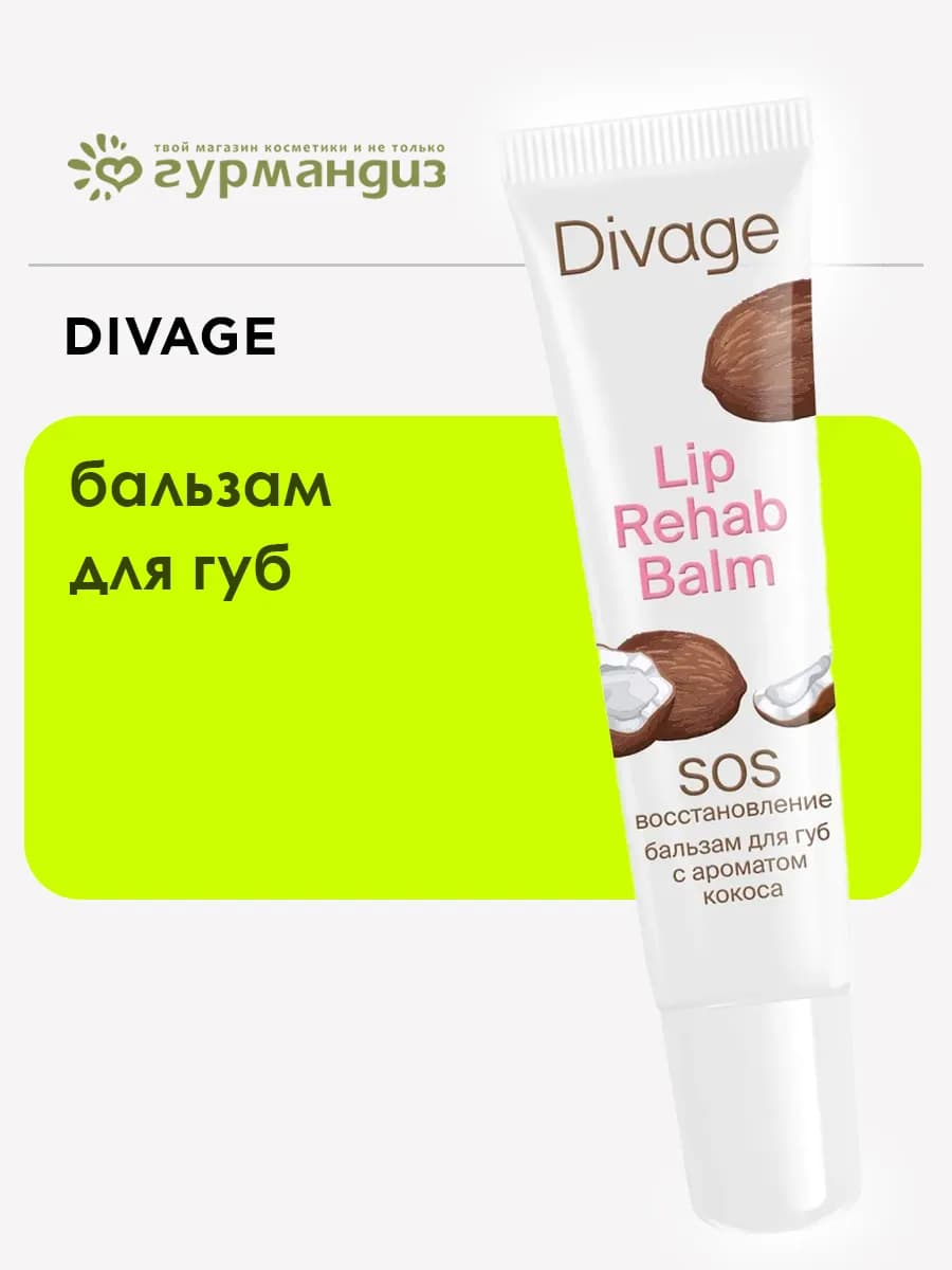 Бальзам для губ