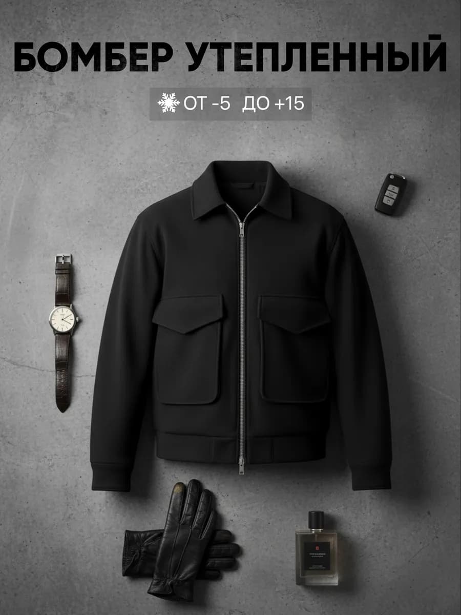 Бомбер драповый утепленный мужской