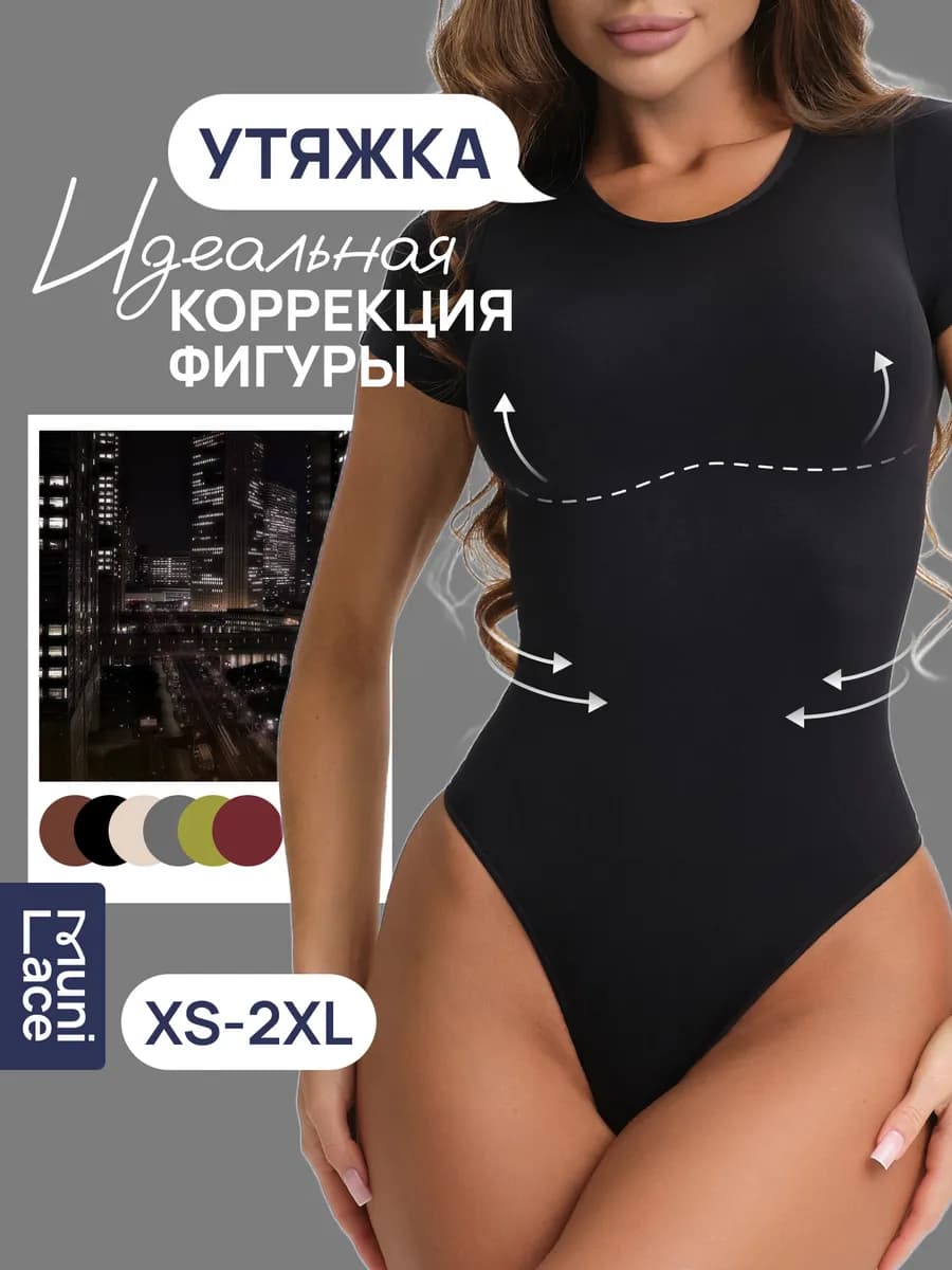 Утягивающее корректирующее боди футболка с коротким рукавом