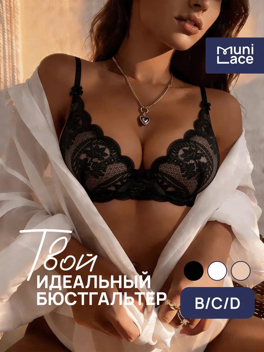 Бюстгальтер кружевной пуш ап на косточках с бантом