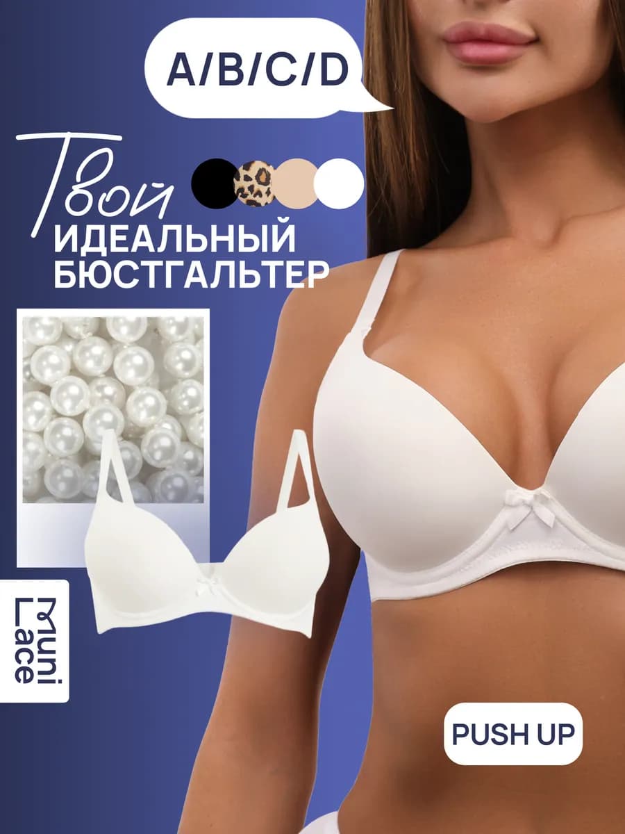 Бюстгальтер гладкий пушап на косточках с бантом