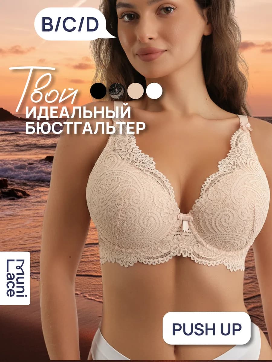 Бюстгальтер кружевной пуш ап на косточках с бантом