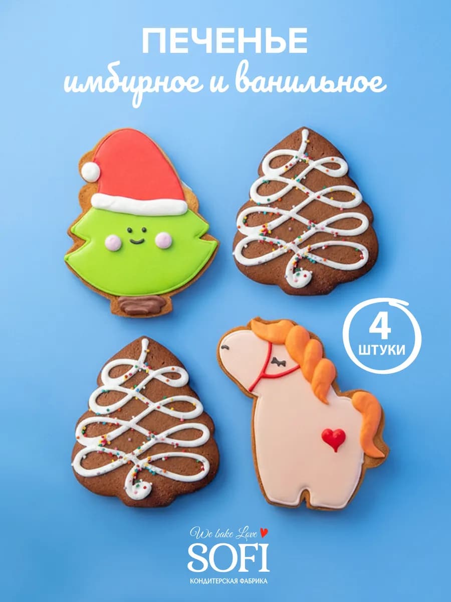 Новогодние пряники Набор 4 штуки по 45 гр - фото 1