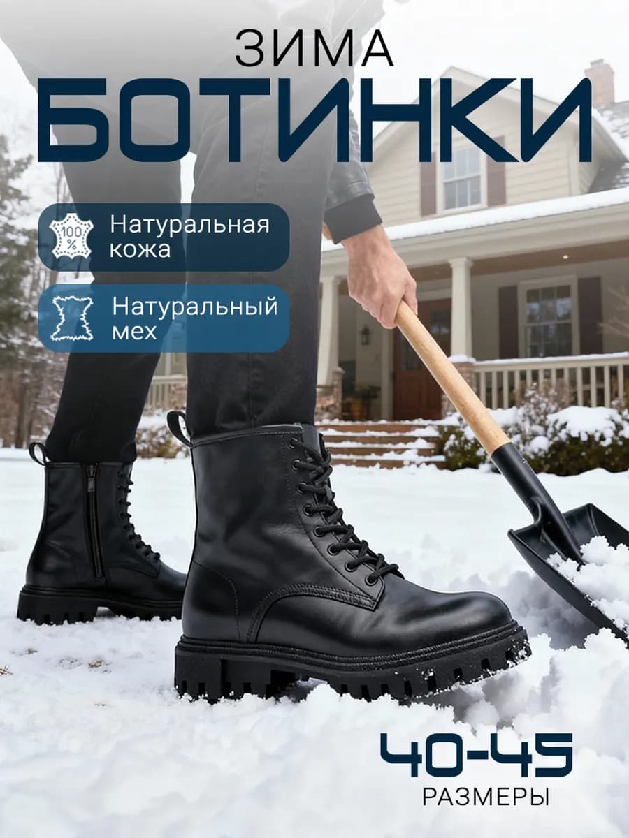 Ботинки зимние кожаные с мехом