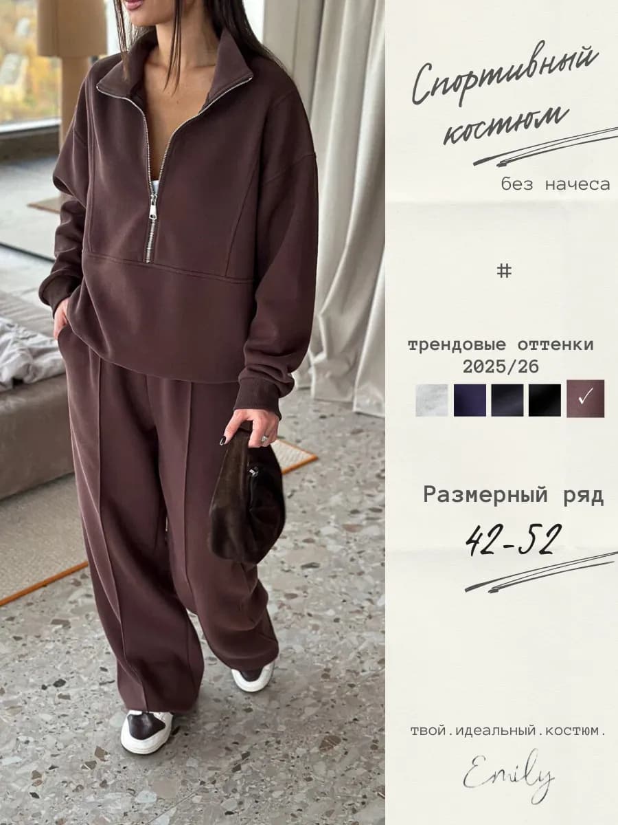 Спортивный костюм толстовка на полузамке с брюками палаццо