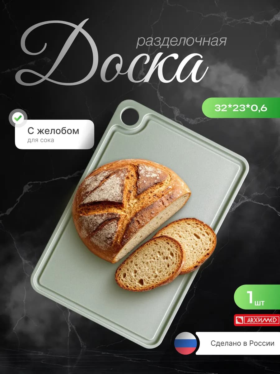 Доска разделочная "ЛЮКС" 32*23см