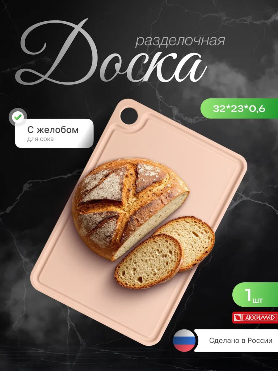 Доска разделочная "ЛЮКС" 32*23см