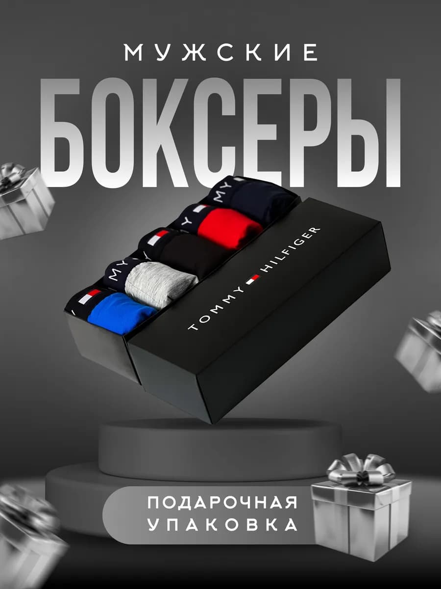 трусы боксеры набор