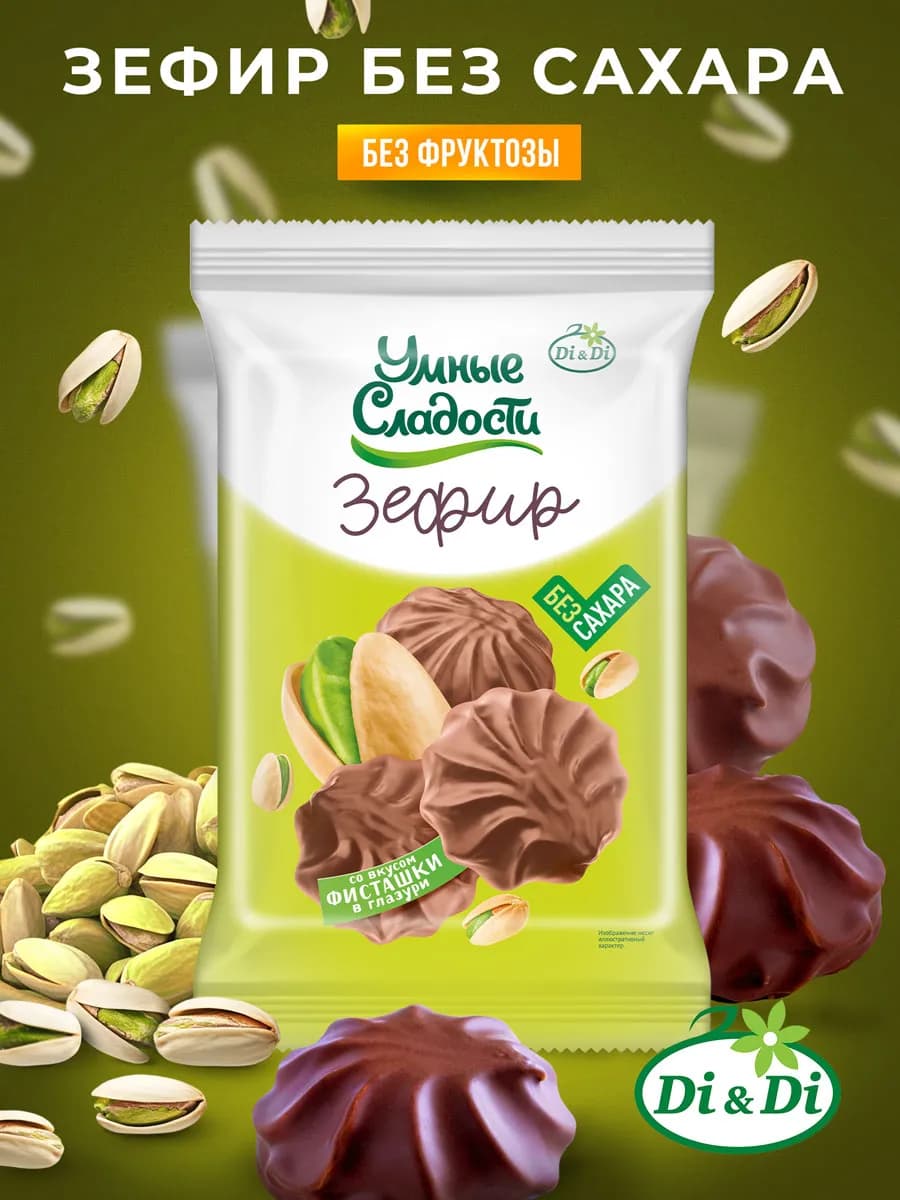 Зефир без сахара фисташковый в глазури, 180 г