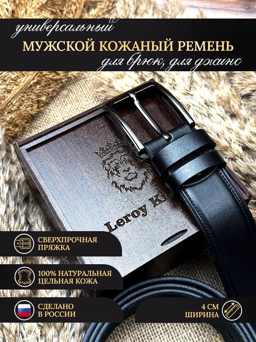 Ремень из натуральной кожи - фото 1