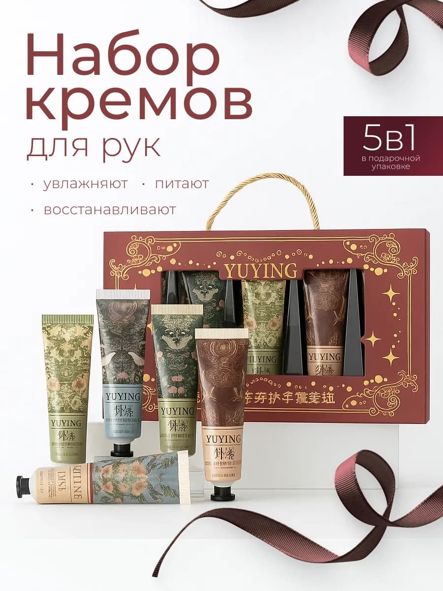Подарочный набор кремов для рук 5 шт