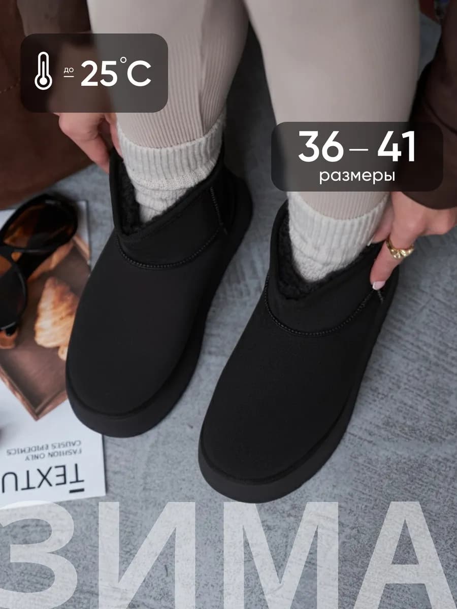 Угги зимние черные