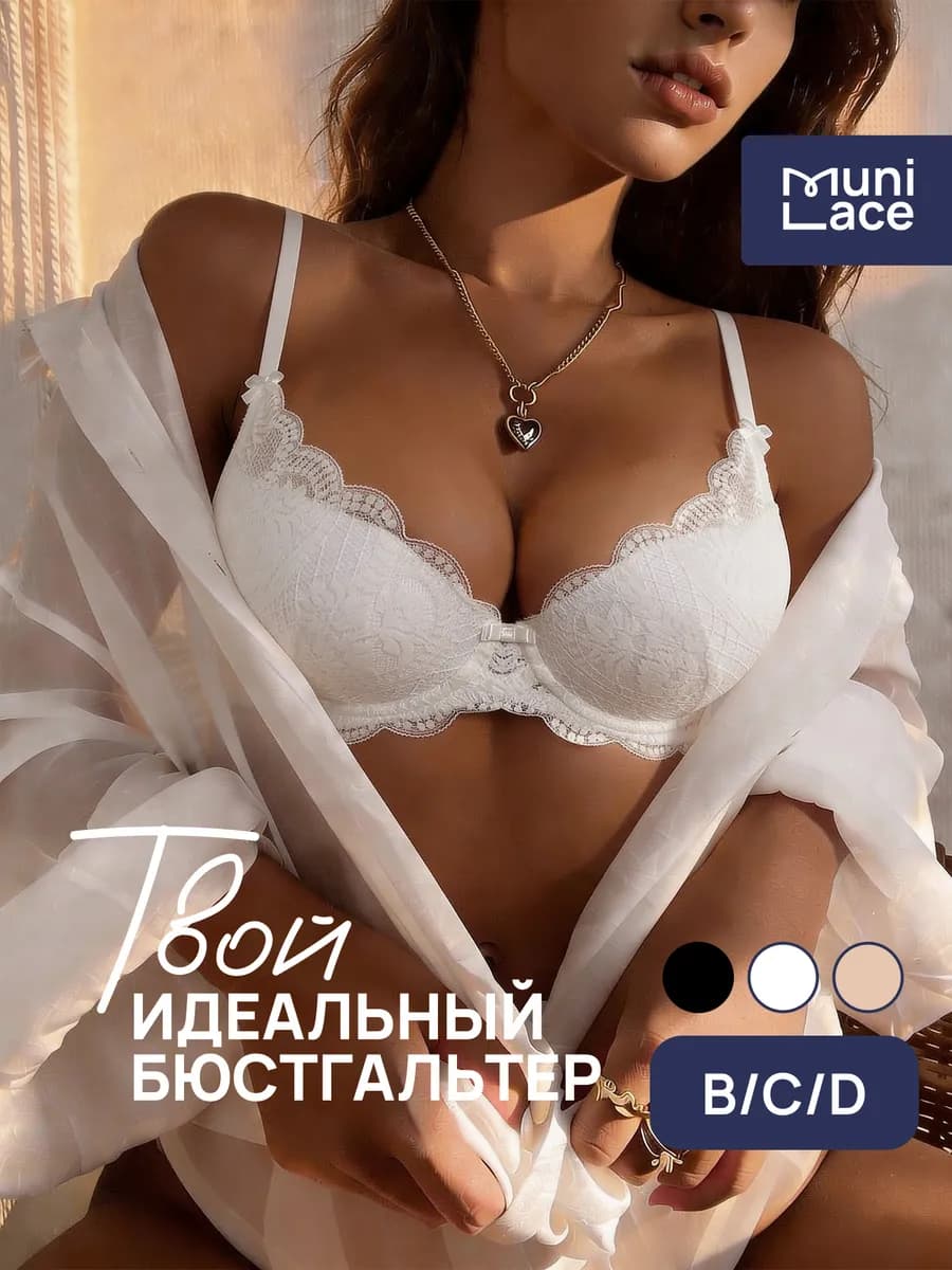 Бюстгальтер пушап кружевной на косточках с бантом