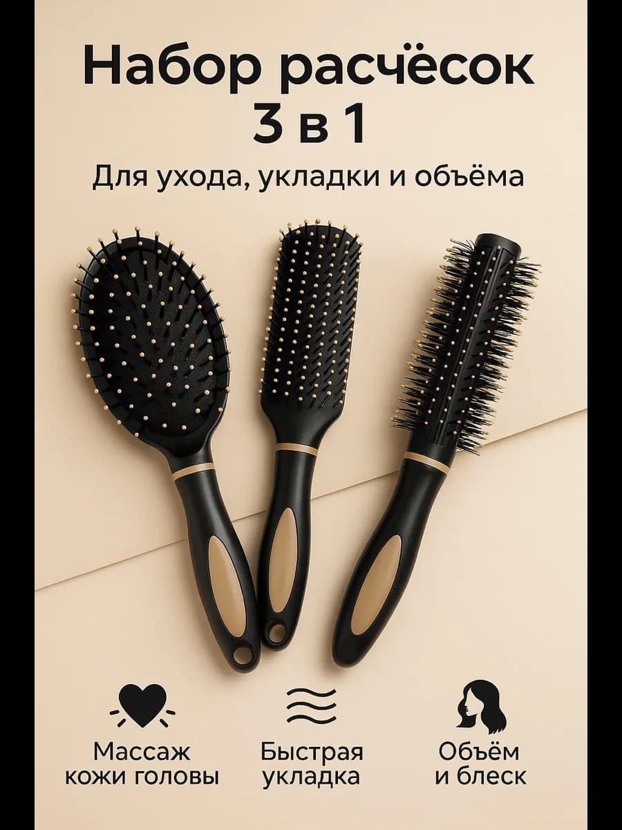 Набор расчесок для волос массажная брашинг круглая
