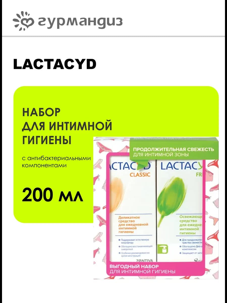 Набор для интимной гигиены Продолжительная свежесть