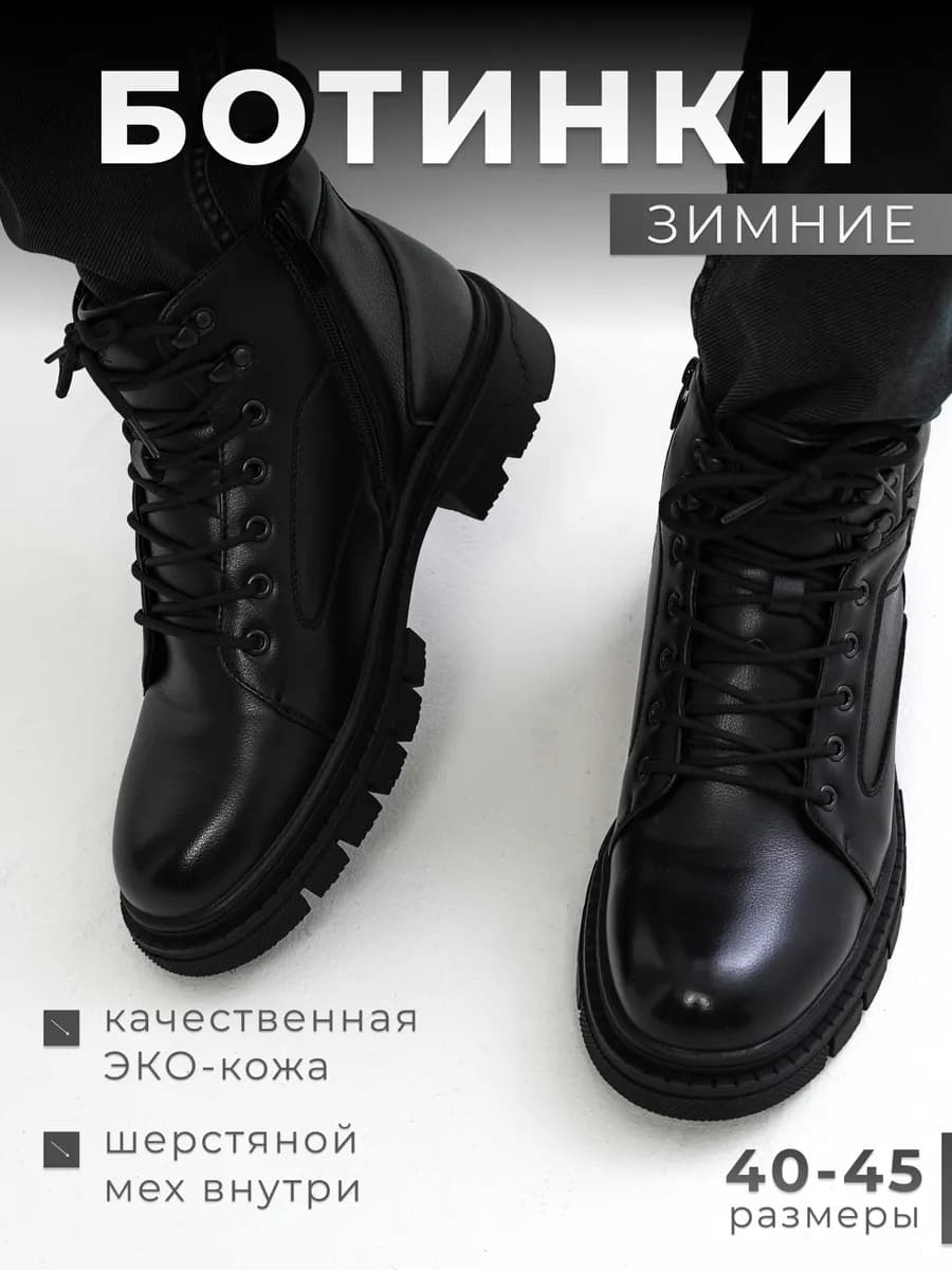 Ботинки зимние с мехом