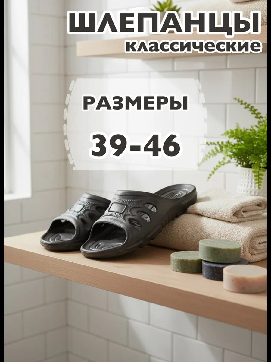 Шлепанцы резиновые - фото 1