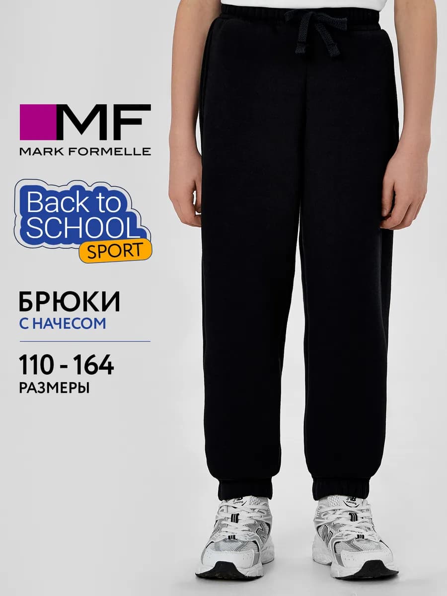 Брюки джоггеры школьные базовые с начесом