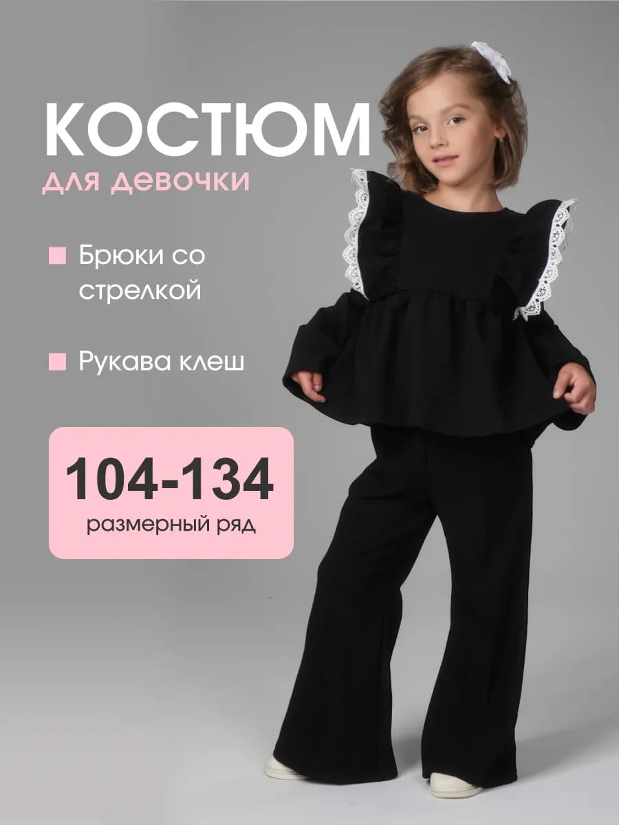 Костюм брючный нарядный в садик и школу