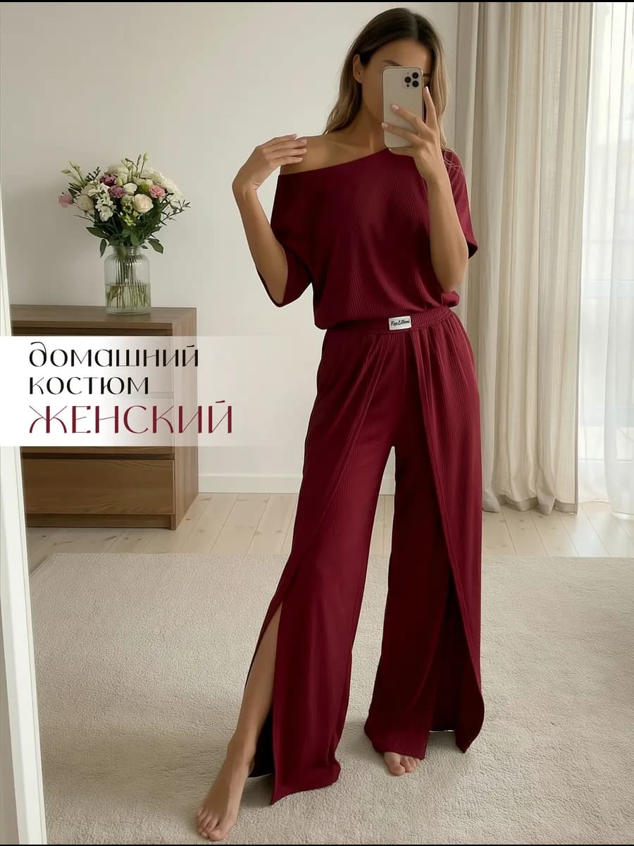 Домашний костюм