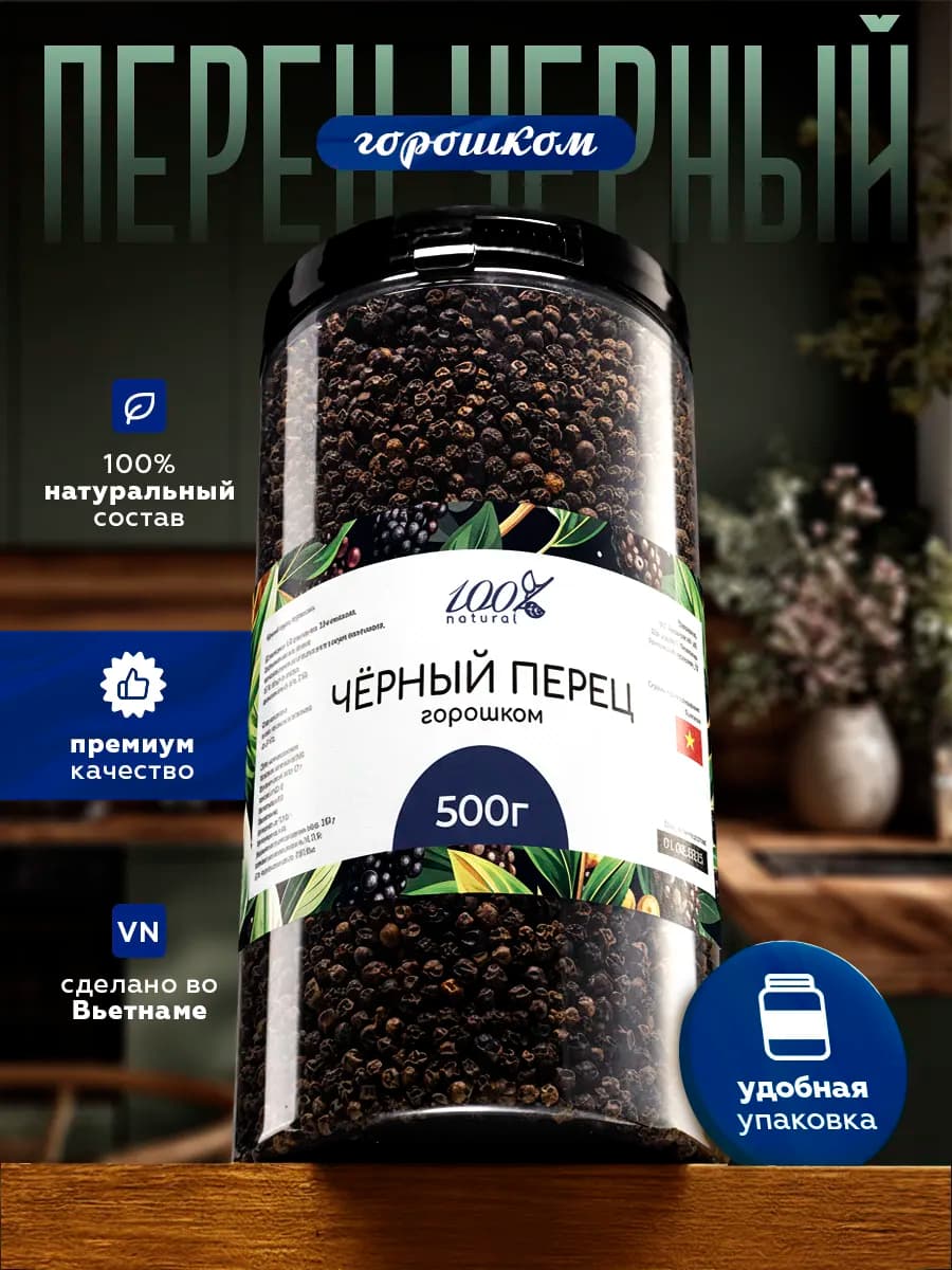 Перец черный горошек в банке 500 г
