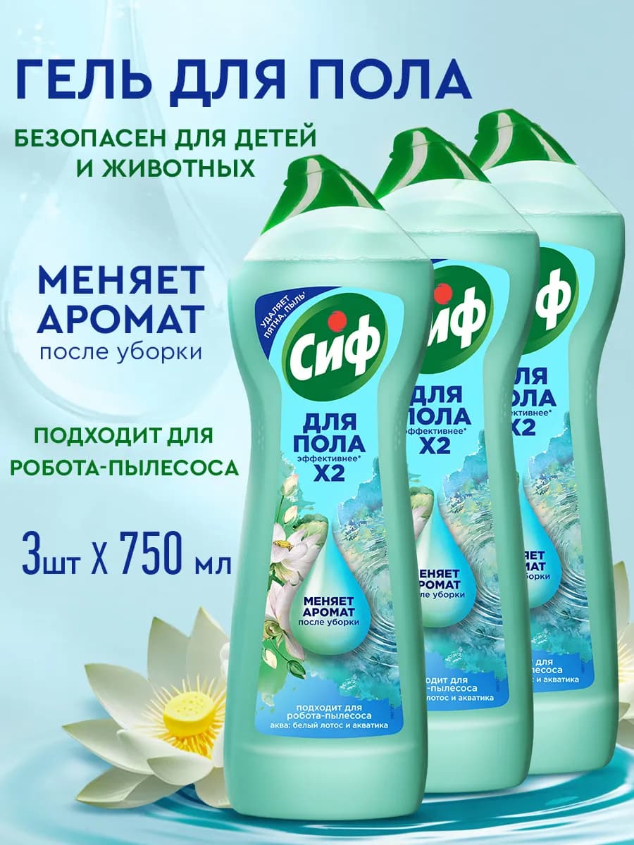 Средство гель-концентрат для мытья полов Аква 750 мл 3 шт