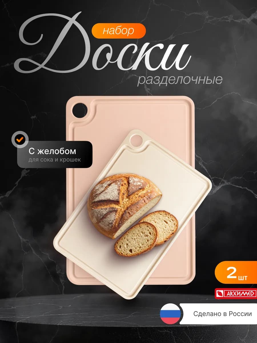 Набор досок разделочных "ЛЮКС" 2шт (27*19+32*23 см)