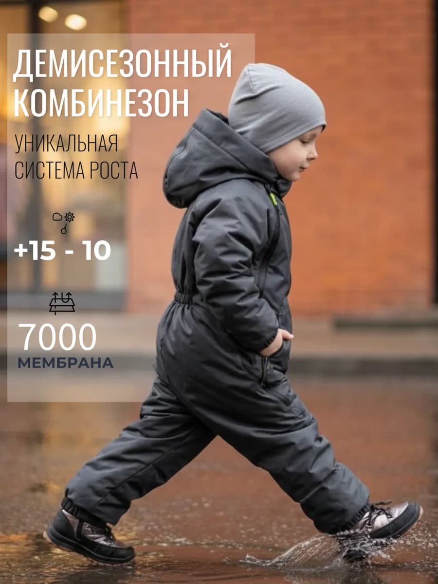 Растущий комбинезон демисезонный мембранный - фото 1