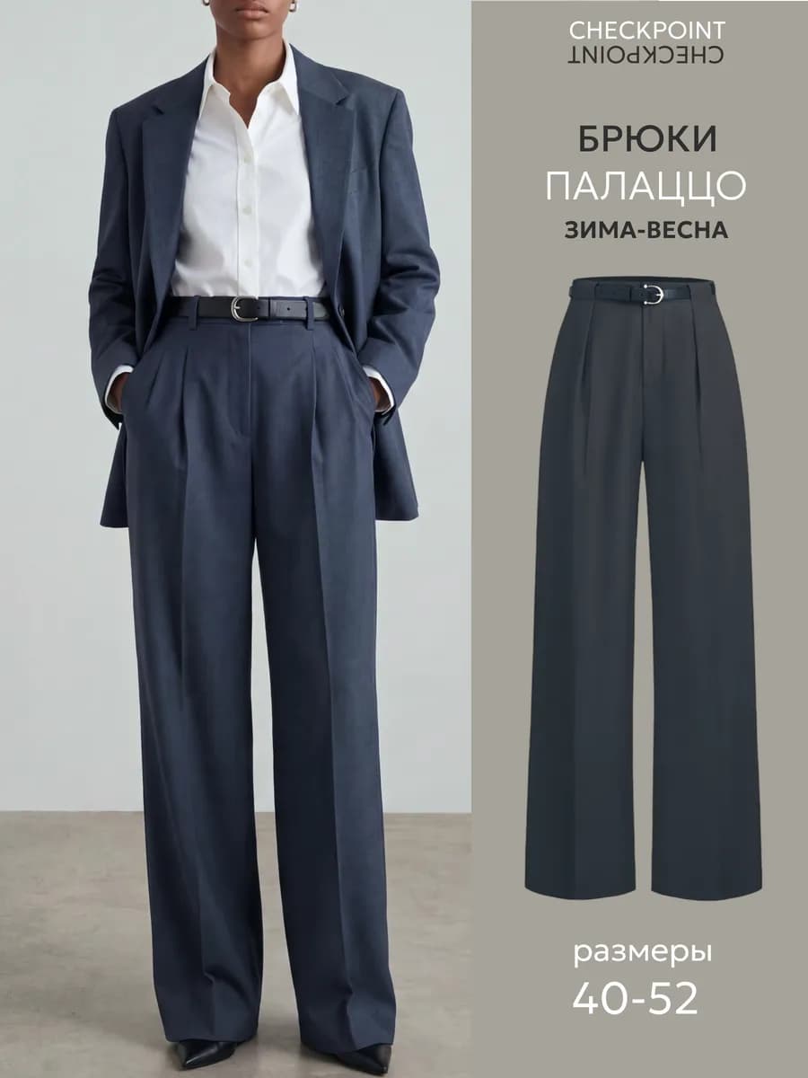 Брюки палаццо зимние плотные