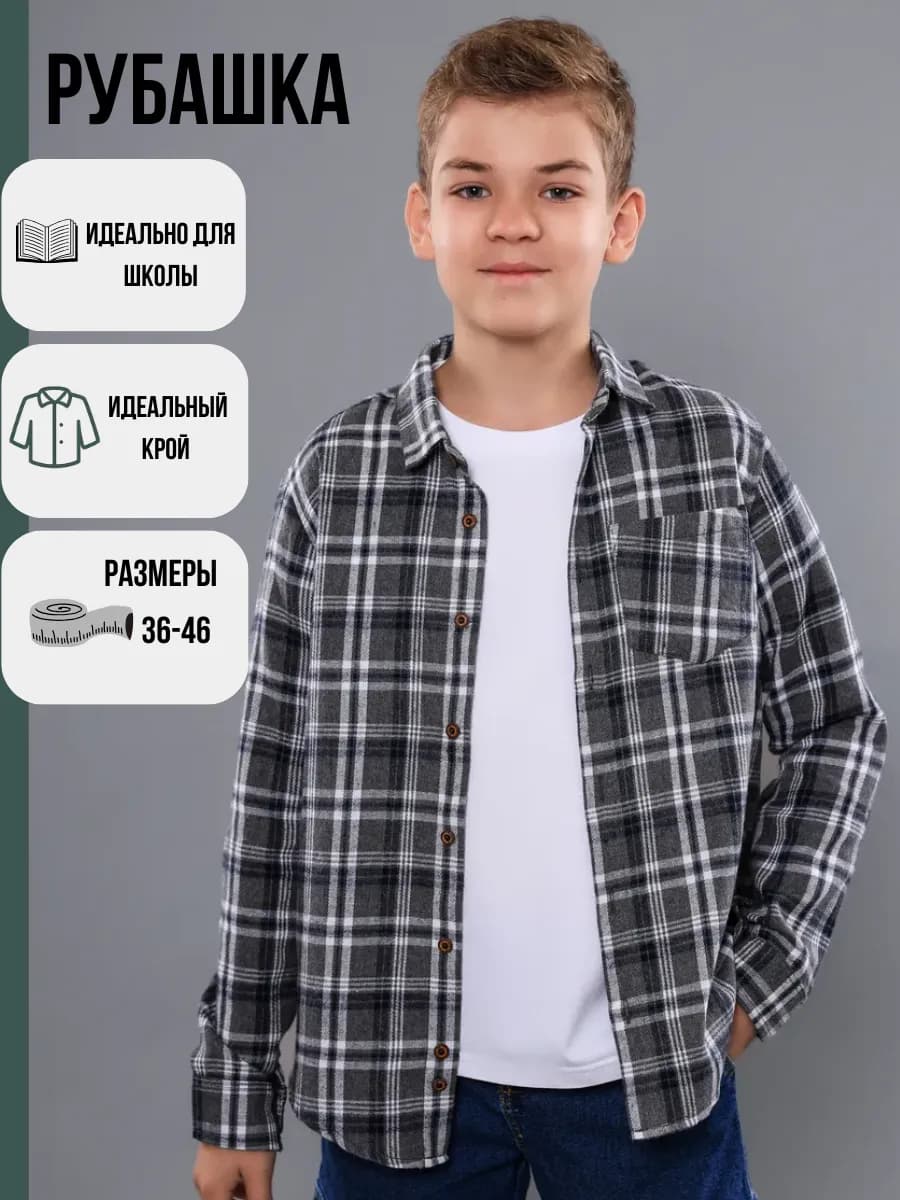 Рубашка в клетку подростковая