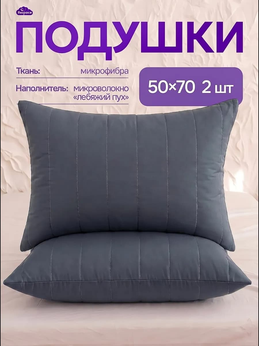 Подушка 50х70 2 шт