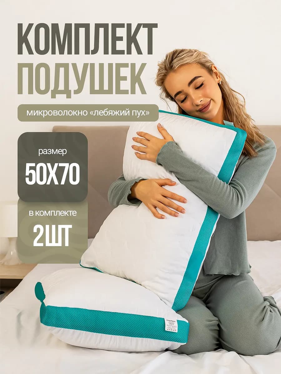 Подушка 50х70 с 3D сеткой 2 шт