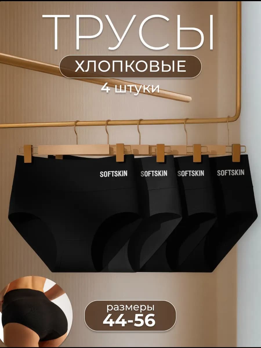 Трусы женские высокая посадка, 4 штуки