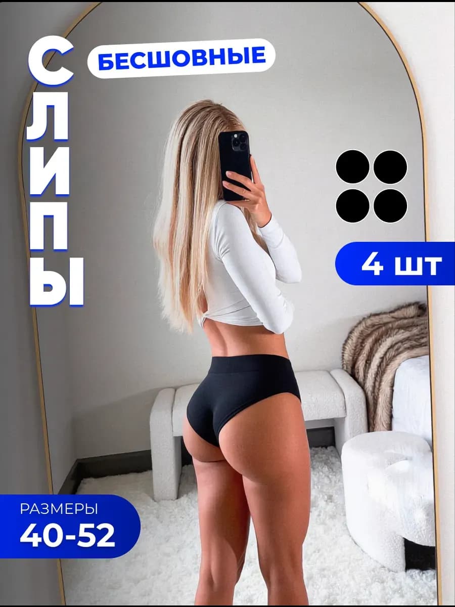 Трусы женские слипы набор 4 шт