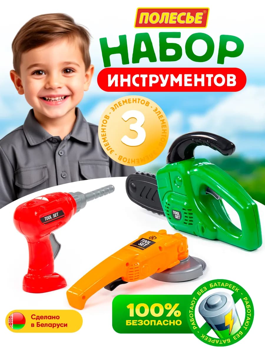 Подарок детский игровой набор инструментов - фото 1