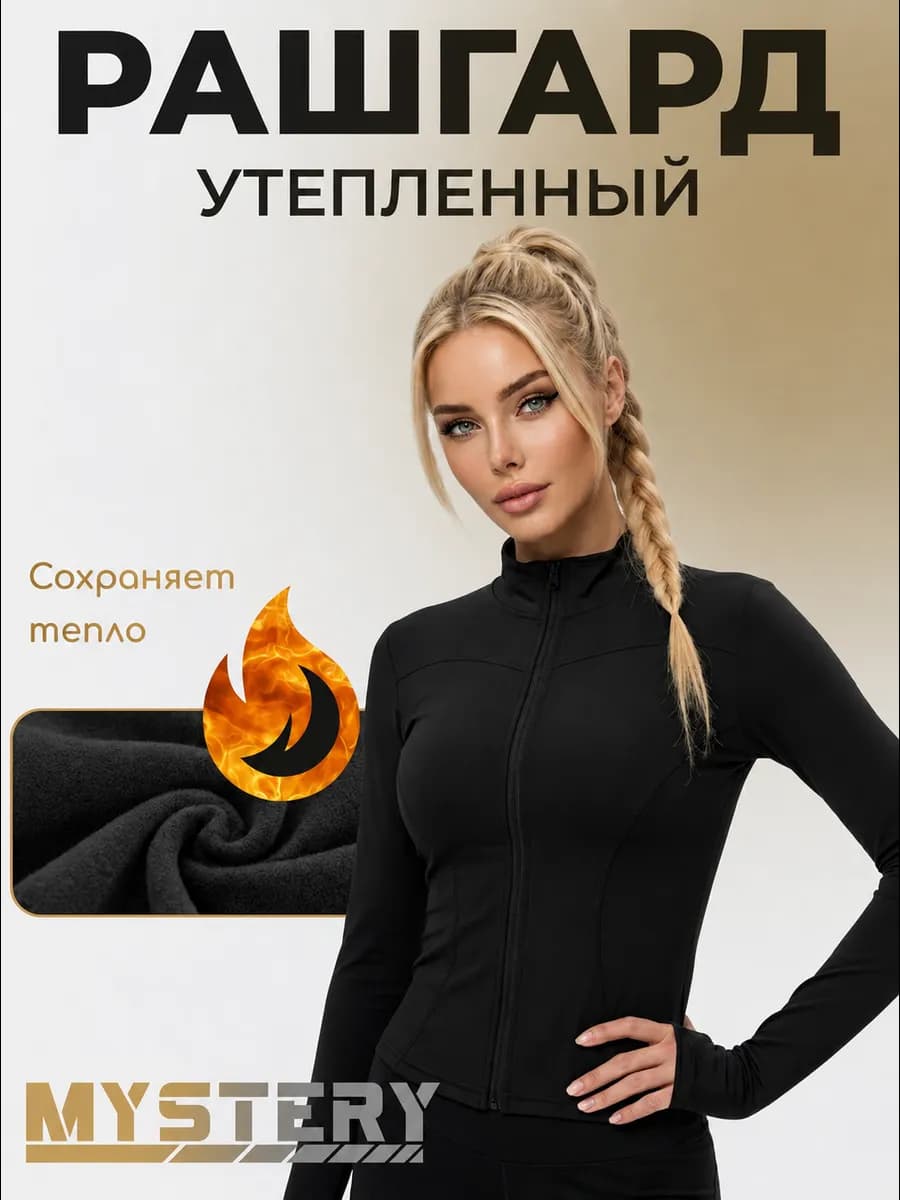 Термолонгслив с длинными рукавами на молнии