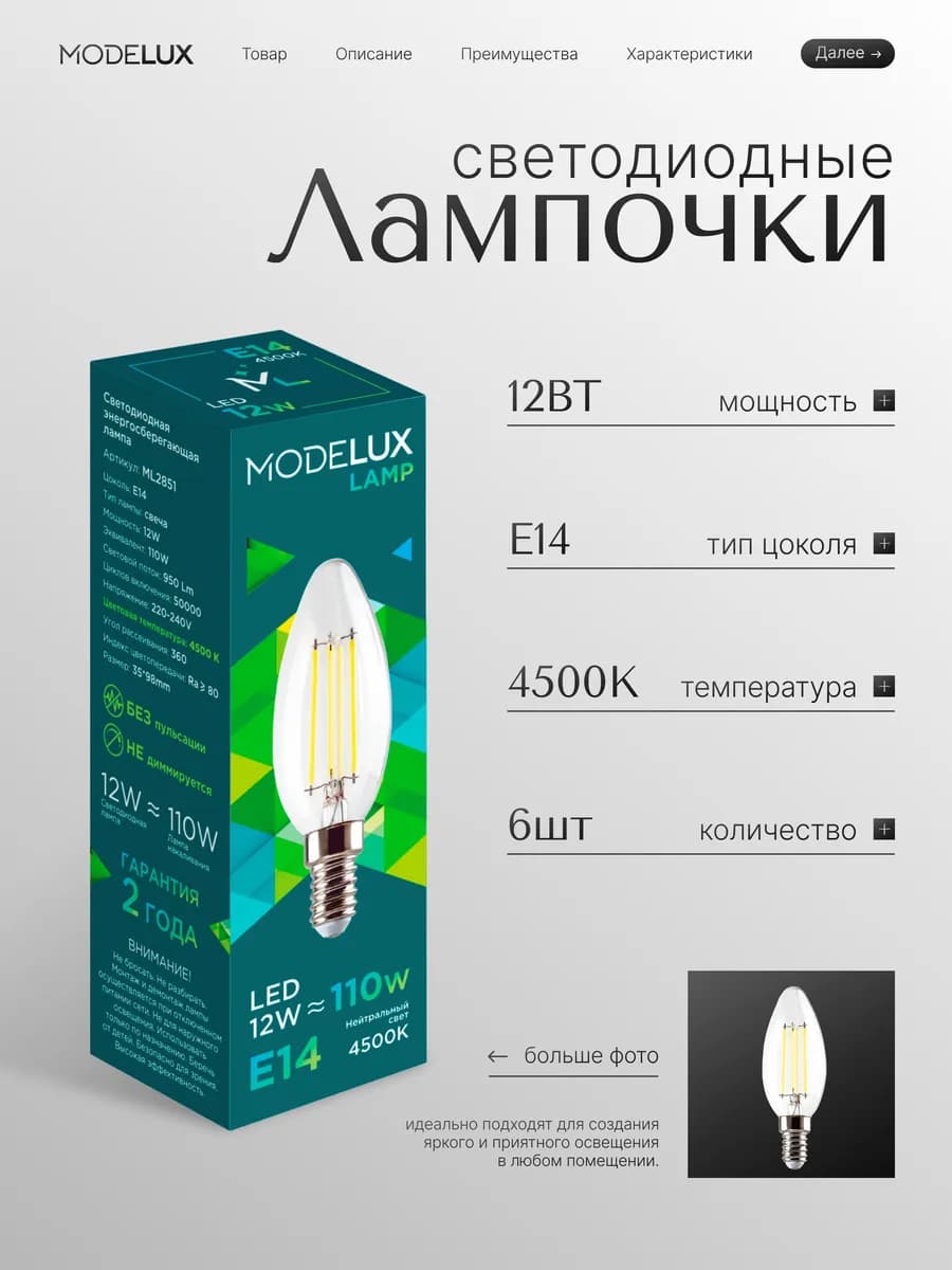 Лампочки светодиодные Е14 12Вт 4500К