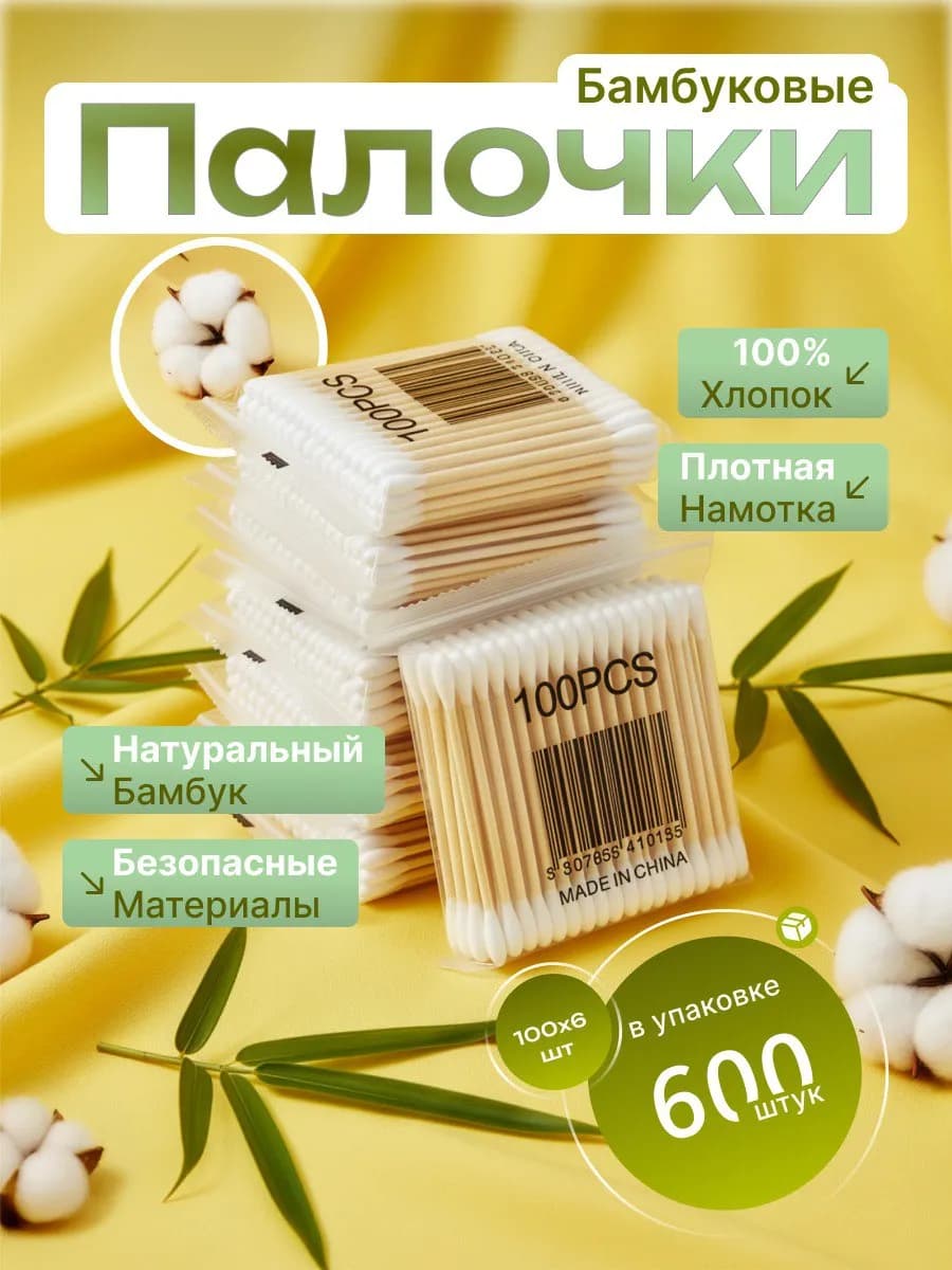 Ватные палочки