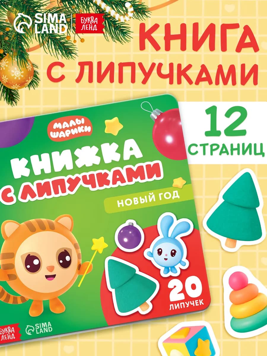 Книга для малышей