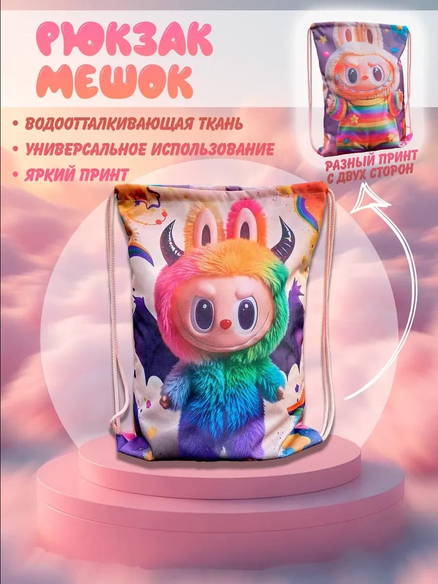 Мешок водонепроницаемый для обуви и одежды Лабуба