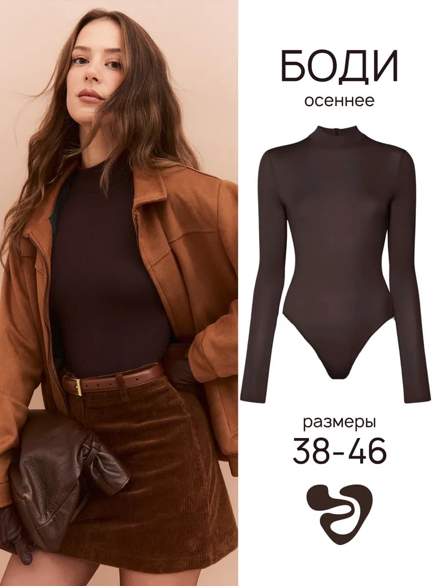 Боди водолазка с длинным рукавом и горлом утягивающее